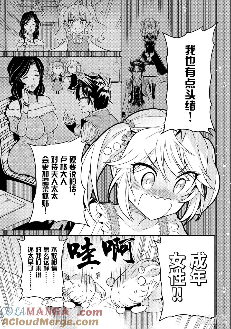 《世界最强暗杀者转生成异世界贵族》25 第25话 第21页