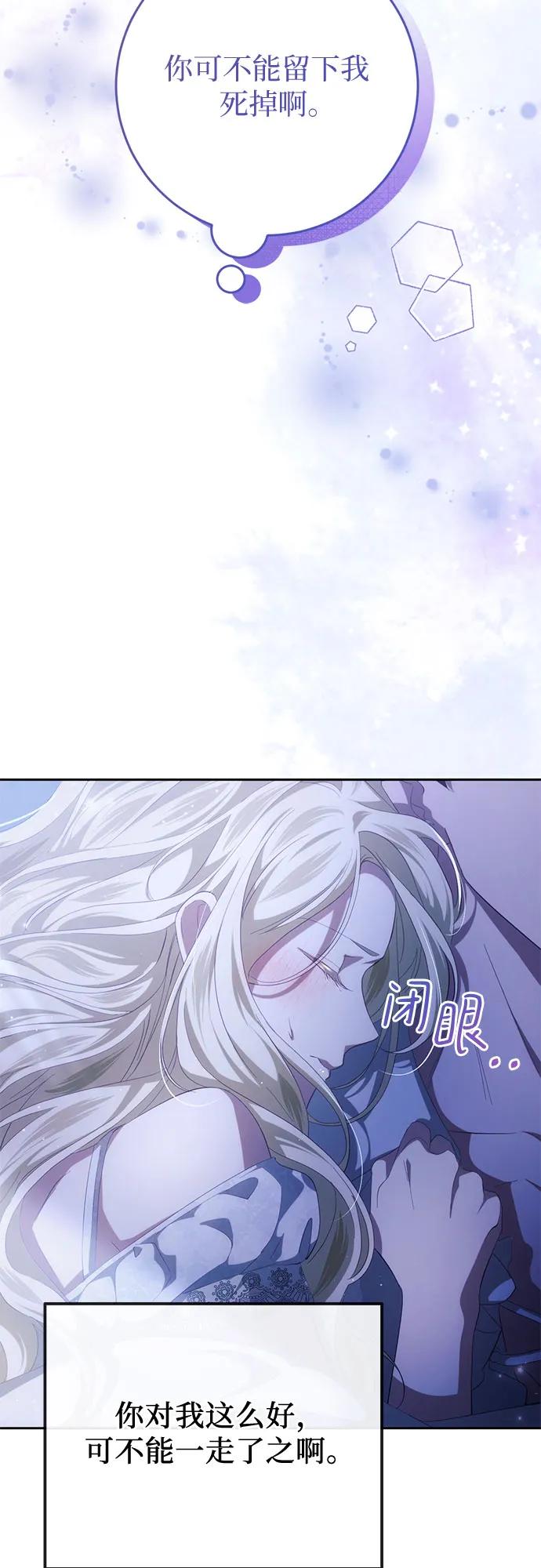 《幸存王女的微笑背后》第38话 第23页