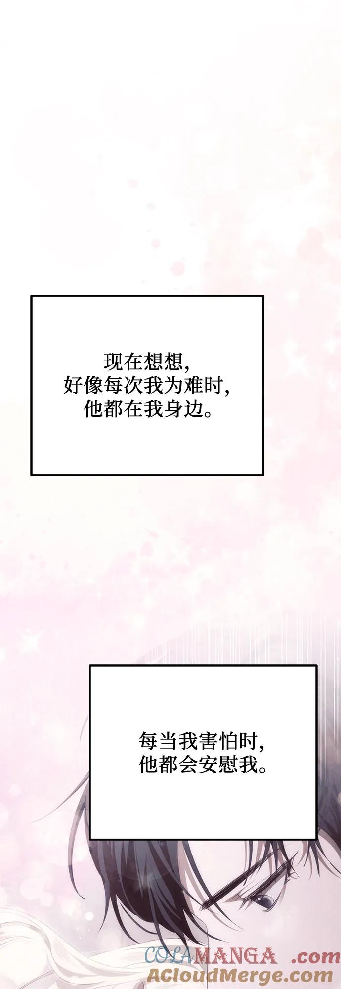 《幸存王女的微笑背后》第38话 第28页