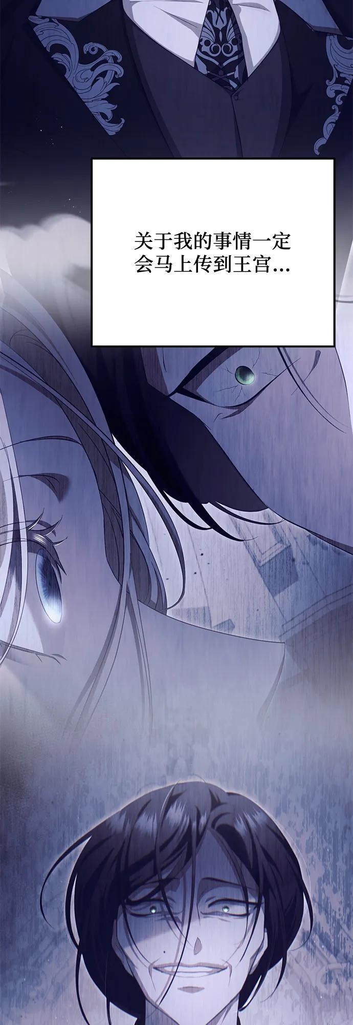 《幸存王女的微笑背后》第38话 第26页