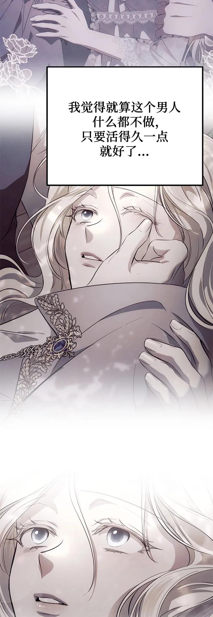 《幸存王女的微笑背后》第38话 第30页