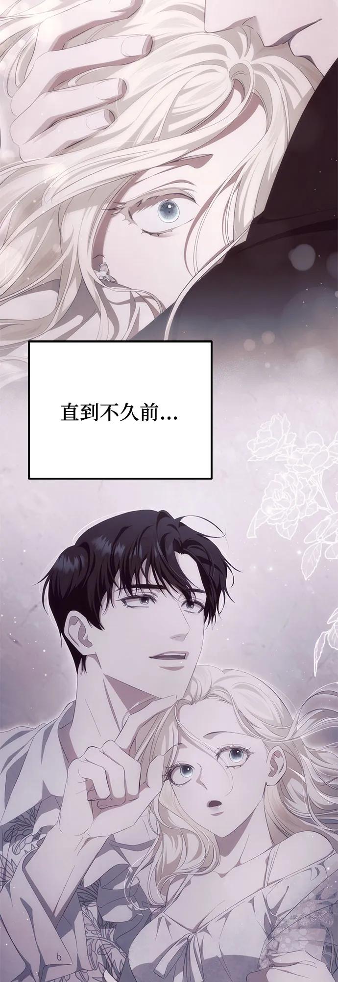 《幸存王女的微笑背后》第38话 第29页