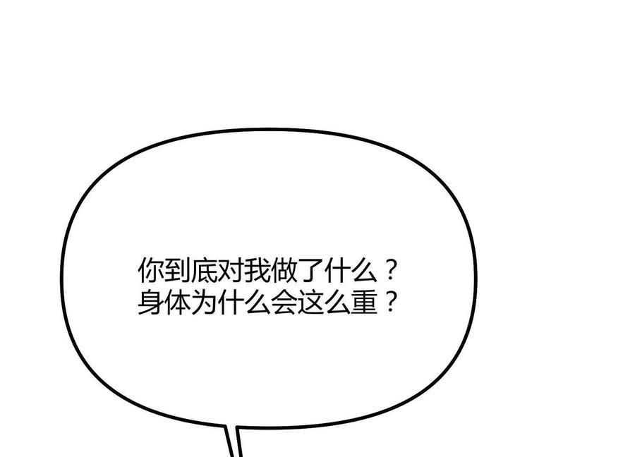 诡斩猎人 第60话 失去价值 第203页