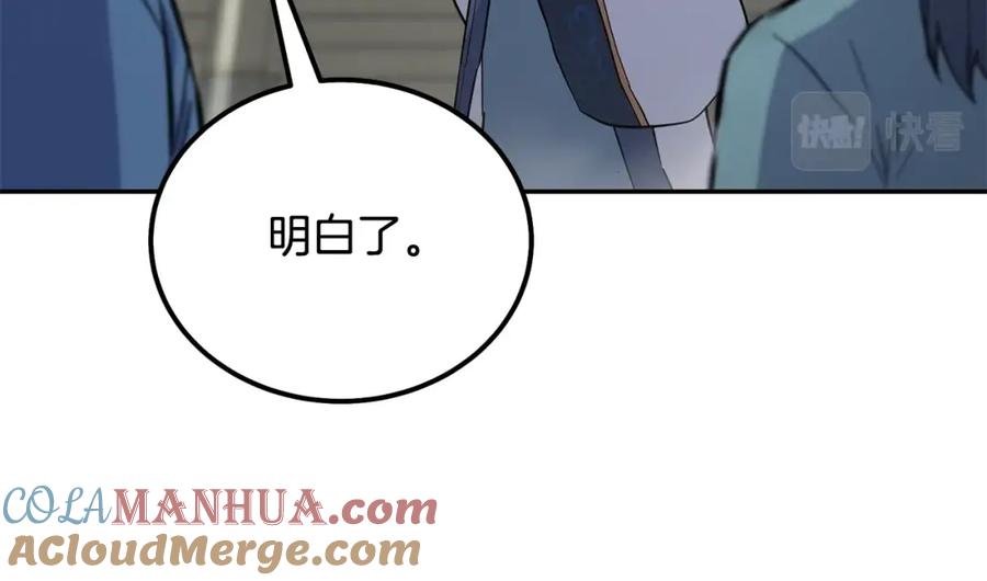 《千年方士》第68话 自证清白 第149页