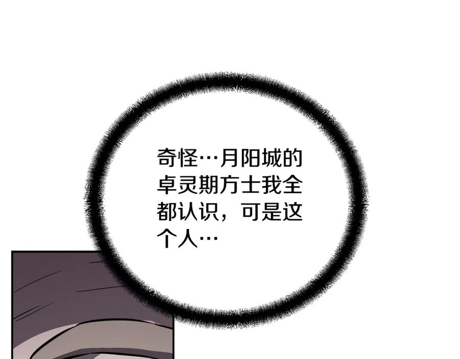 《千年方士》第68话 自证清白 第180页
