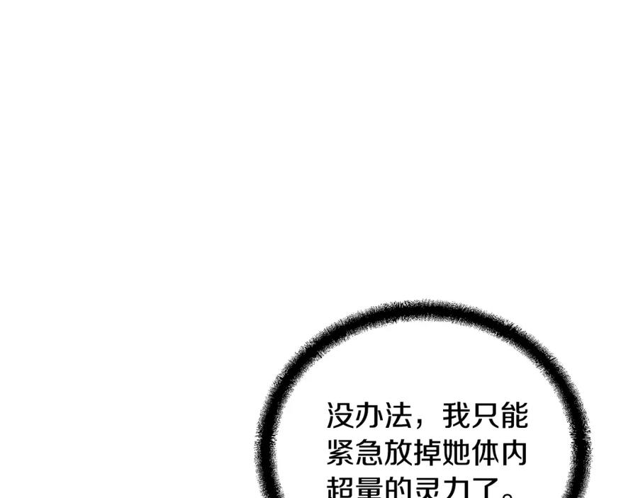 《千年方士》第68话 自证清白 第16页