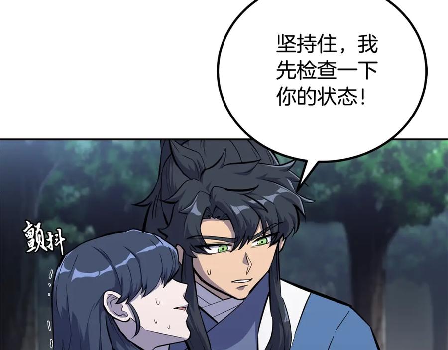 《千年方士》第68话 自证清白 第6页