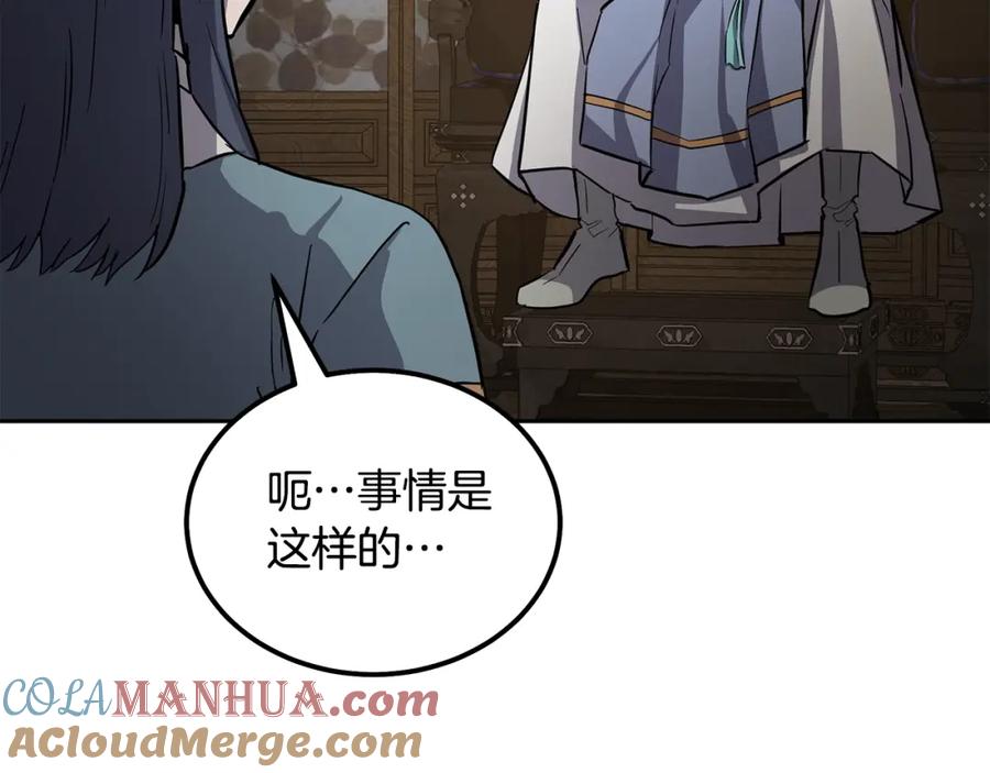 《千年方士》第68话 自证清白 第185页