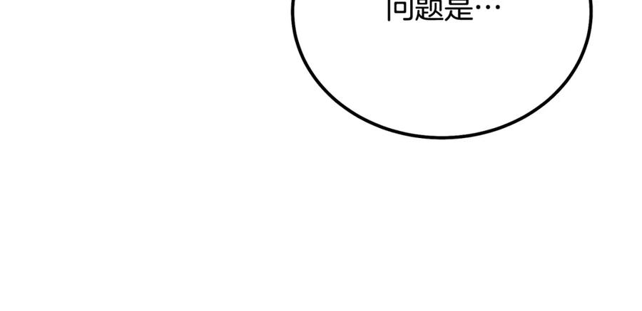 《千年方士》第68话 自证清白 第208页