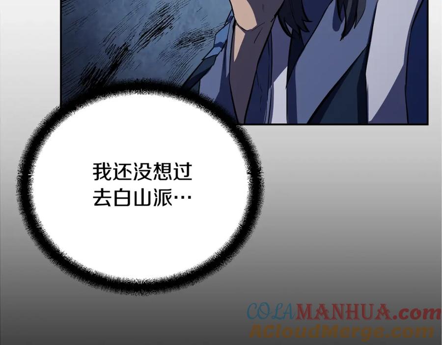 《千年方士》第68话 自证清白 第105页
