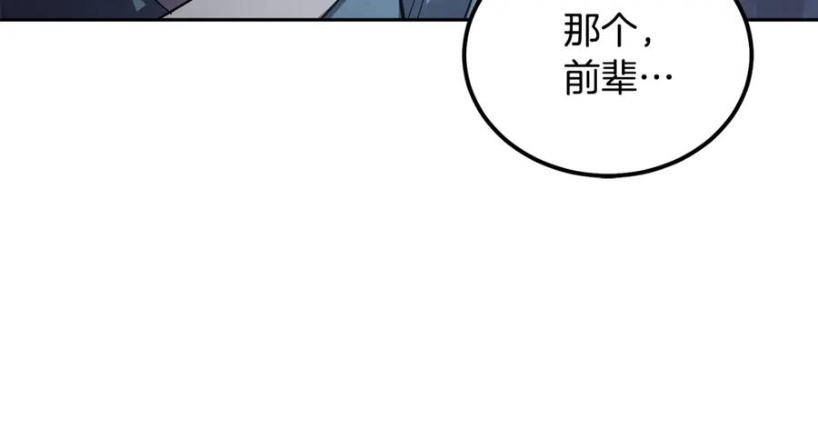 《千年方士》第68话 自证清白 第91页