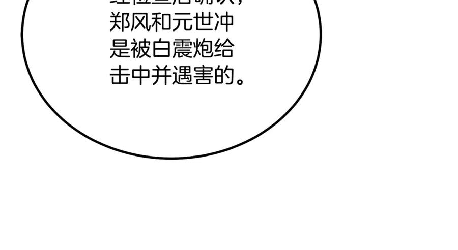 《千年方士》第68话 自证清白 第196页
