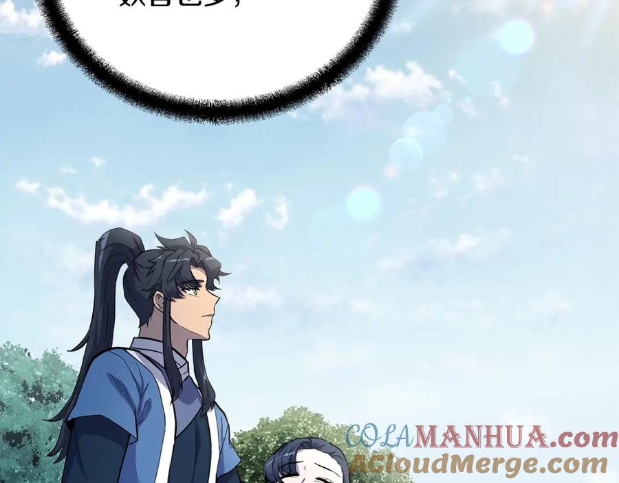 《千年方士》第68话 自证清白 第41页