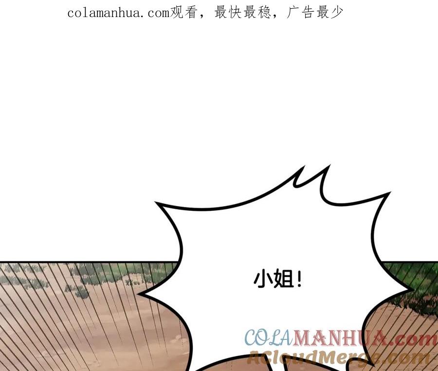 《千年方士》第68话 自证清白 第1页