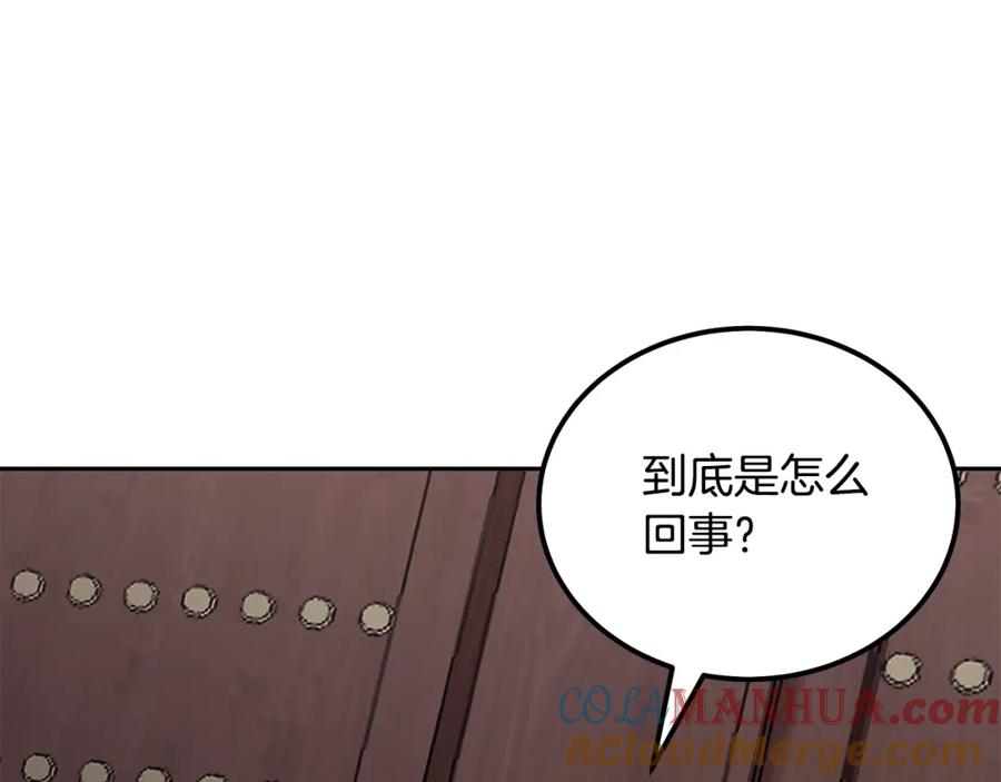 《千年方士》第68话 自证清白 第193页