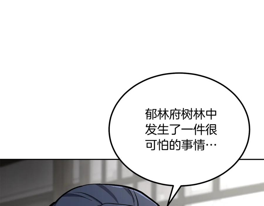 《千年方士》第68话 自证清白 第186页