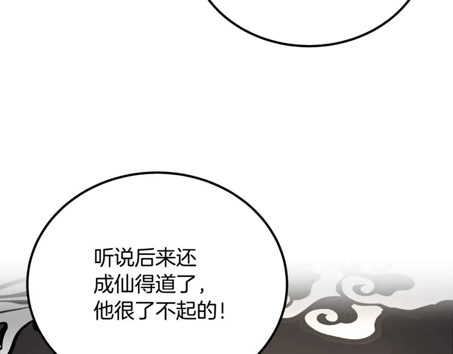 《千年方士》第68话 自证清白 第128页