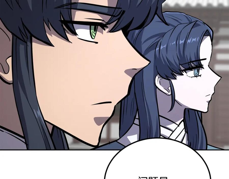 《千年方士》第68话 自证清白 第207页
