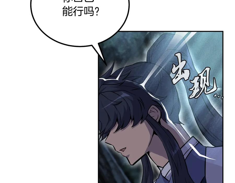 《千年方士》第68话 自证清白 第83页