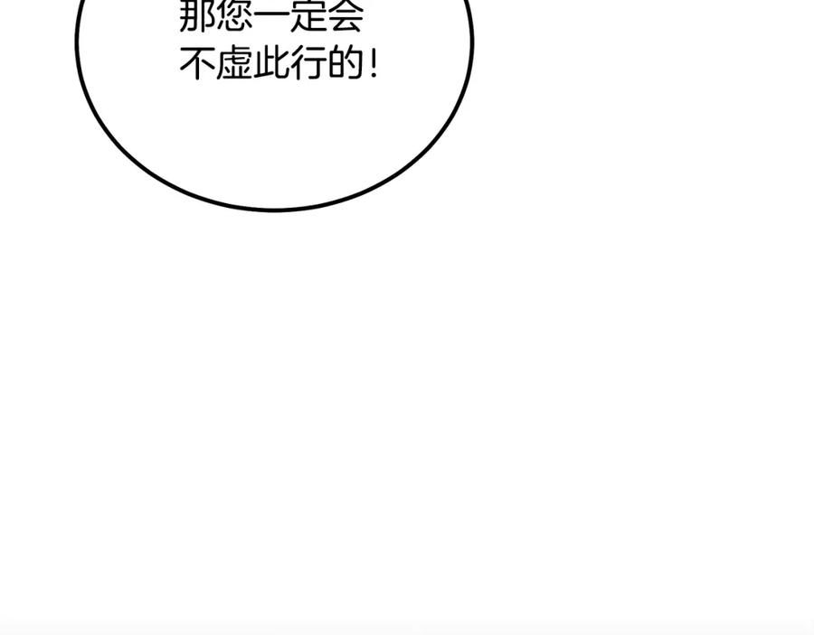 《千年方士》第68话 自证清白 第118页