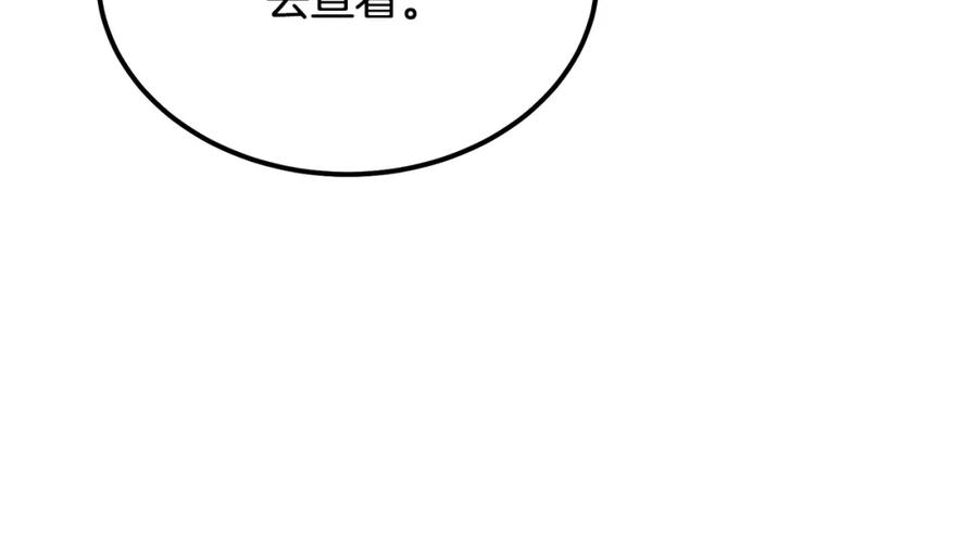 《千年方士》第68话 自证清白 第192页