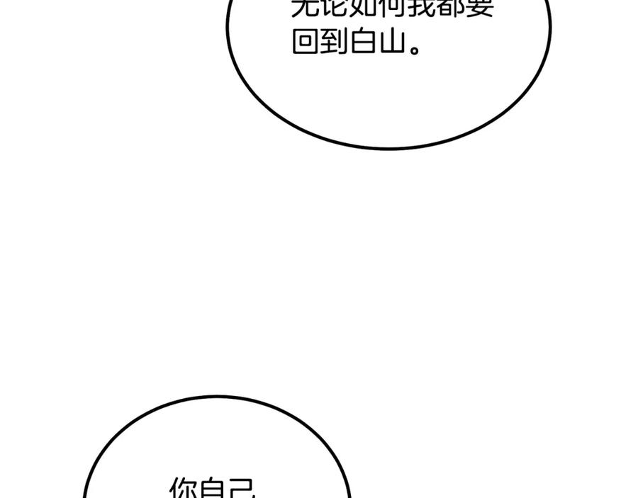 《千年方士》第68话 自证清白 第82页