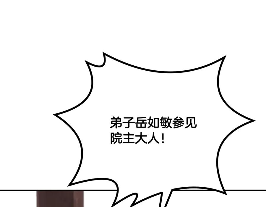 《千年方士》第68话 自证清白 第163页