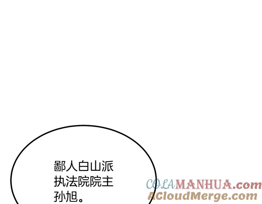 《千年方士》第68话 自证清白 第177页