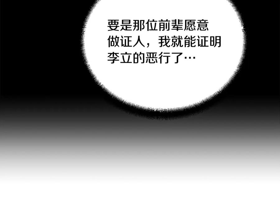 《千年方士》第68话 自证清白 第70页