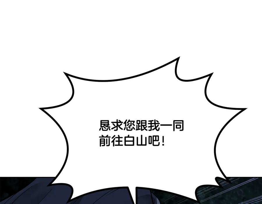 《千年方士》第68话 自证清白 第92页