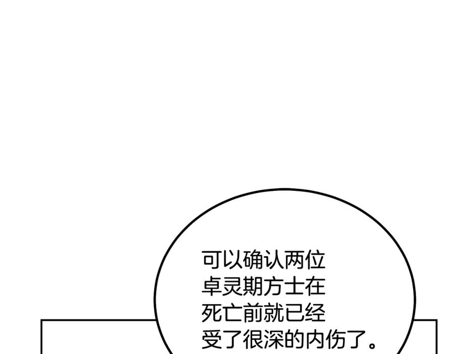《千年方士》第68话 自证清白 第200页