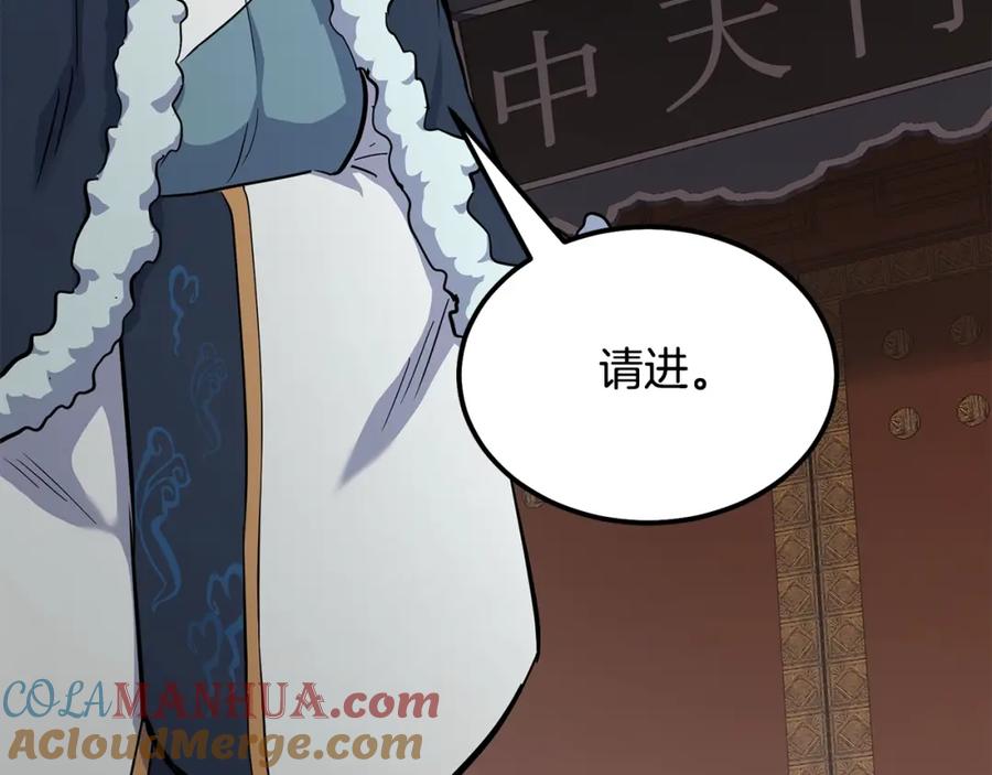 《千年方士》第68话 自证清白 第145页