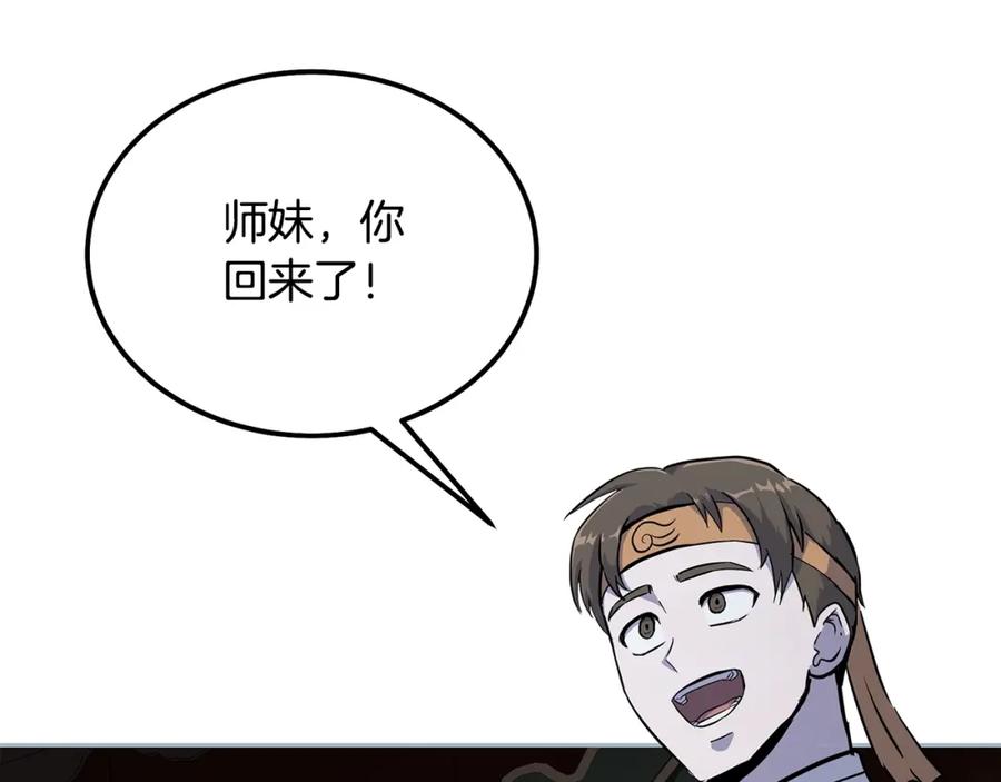 《千年方士》第68话 自证清白 第134页