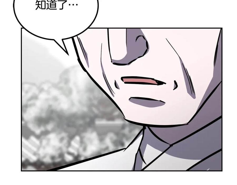 《千年方士》第68话 自证清白 第203页