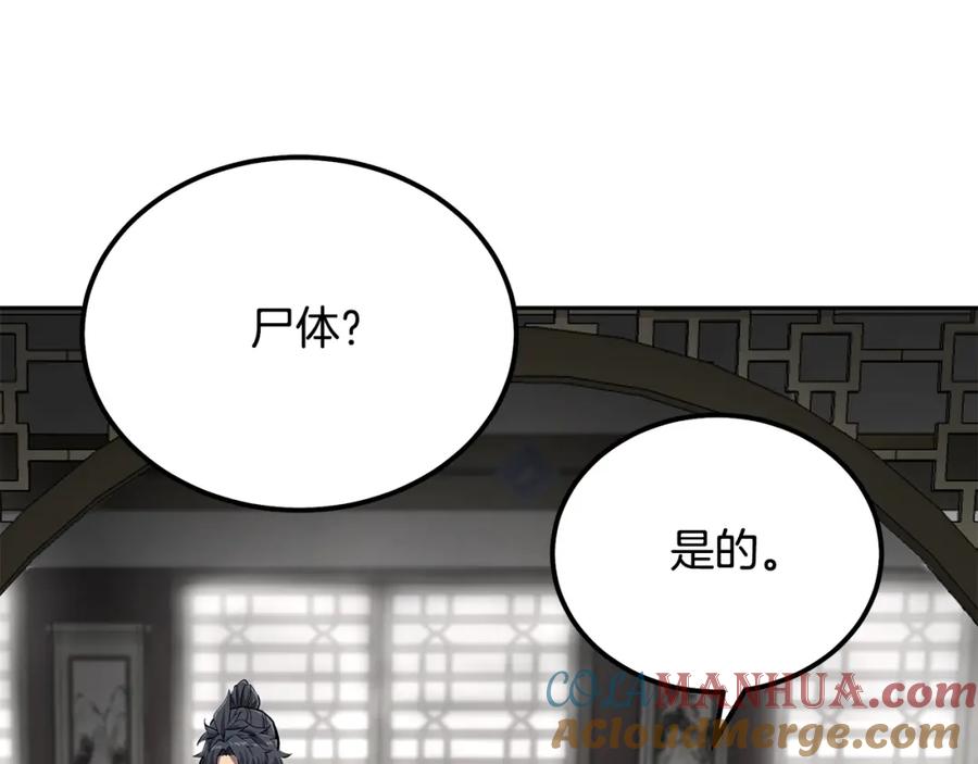 《千年方士》第68话 自证清白 第189页