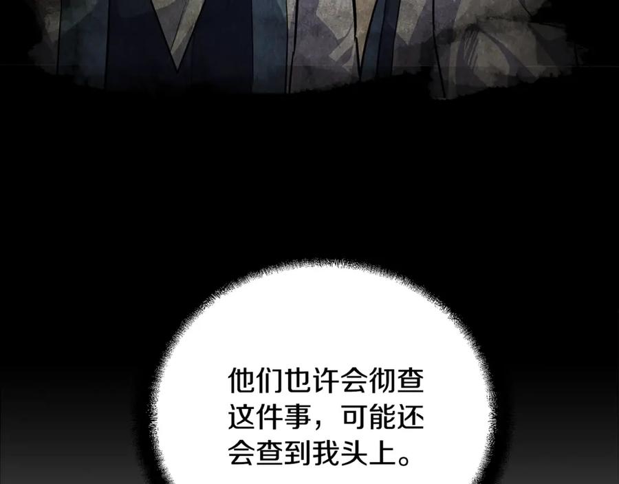 《千年方士》第68话 自证清白 第111页