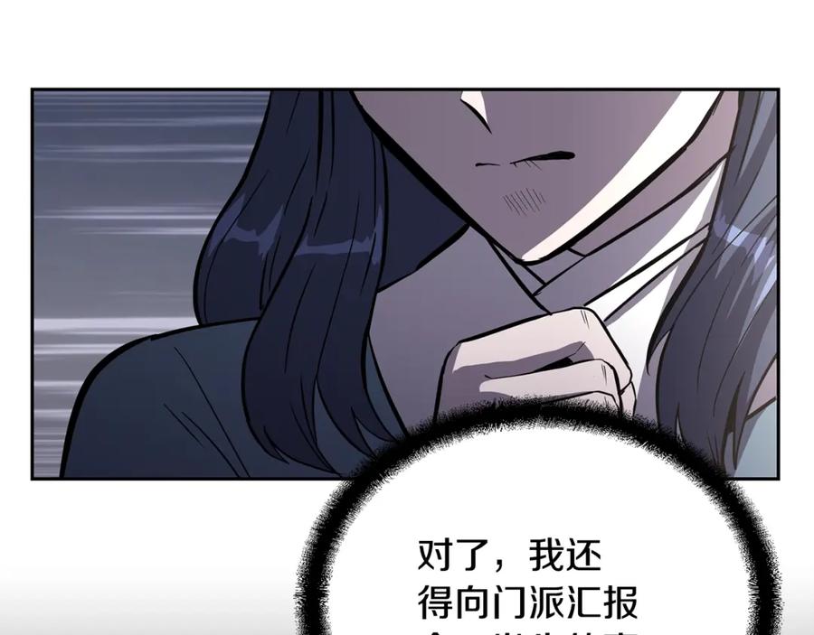 《千年方士》第68话 自证清白 第66页