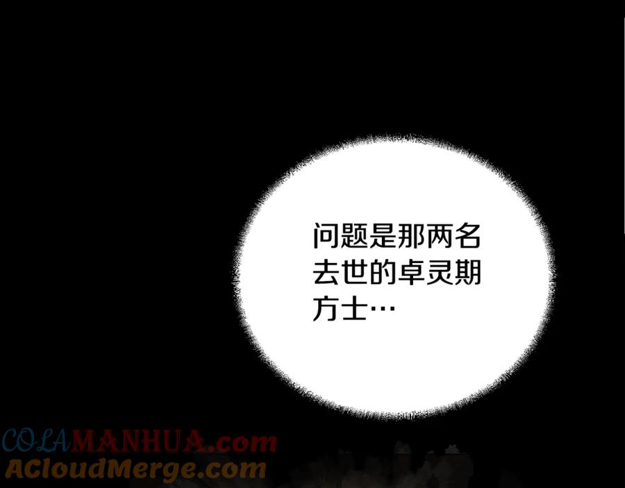 《千年方士》第68话 自证清白 第109页
