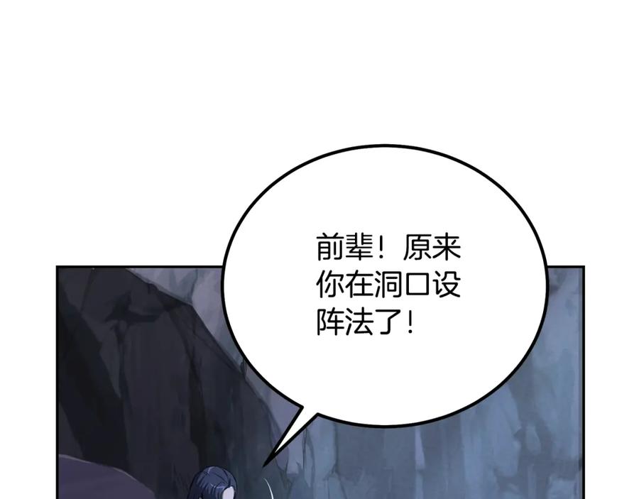 《千年方士》第68话 自证清白 第87页