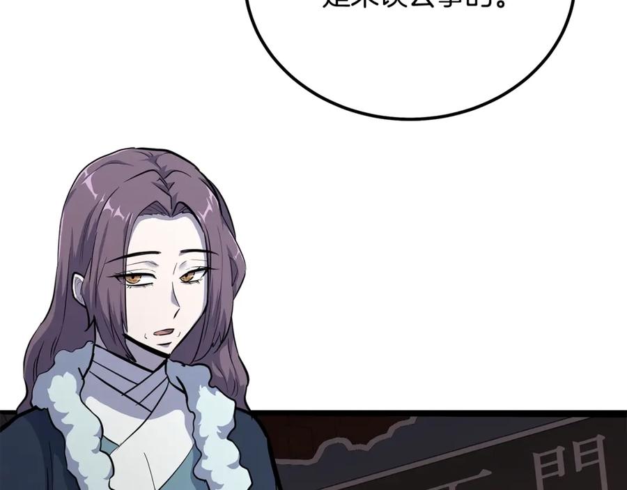 《千年方士》第68话 自证清白 第144页