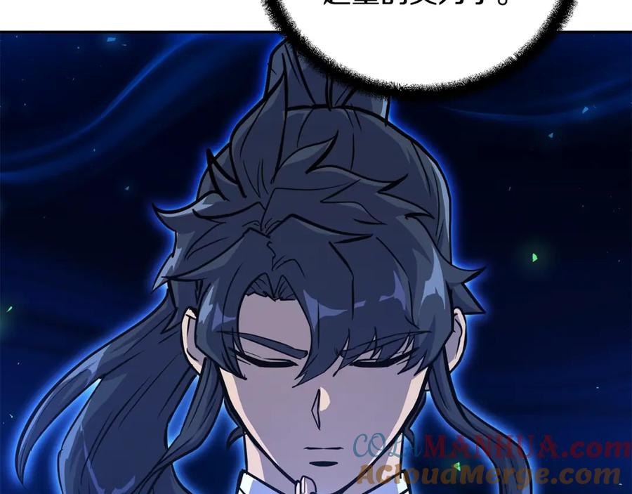 《千年方士》第68话 自证清白 第17页