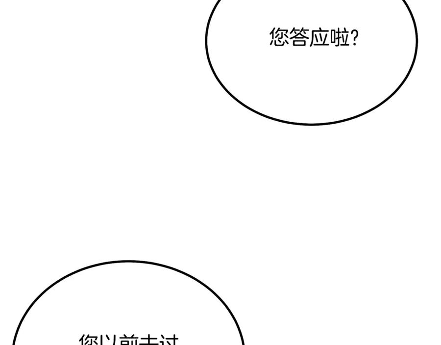 《千年方士》第68话 自证清白 第115页
