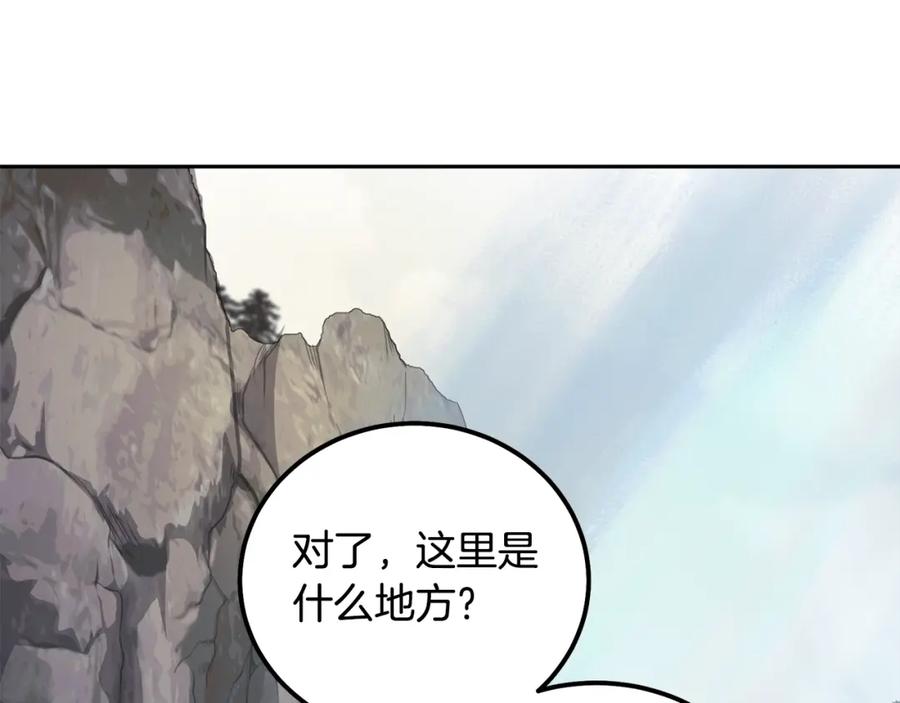 《千年方士》第68话 自证清白 第71页