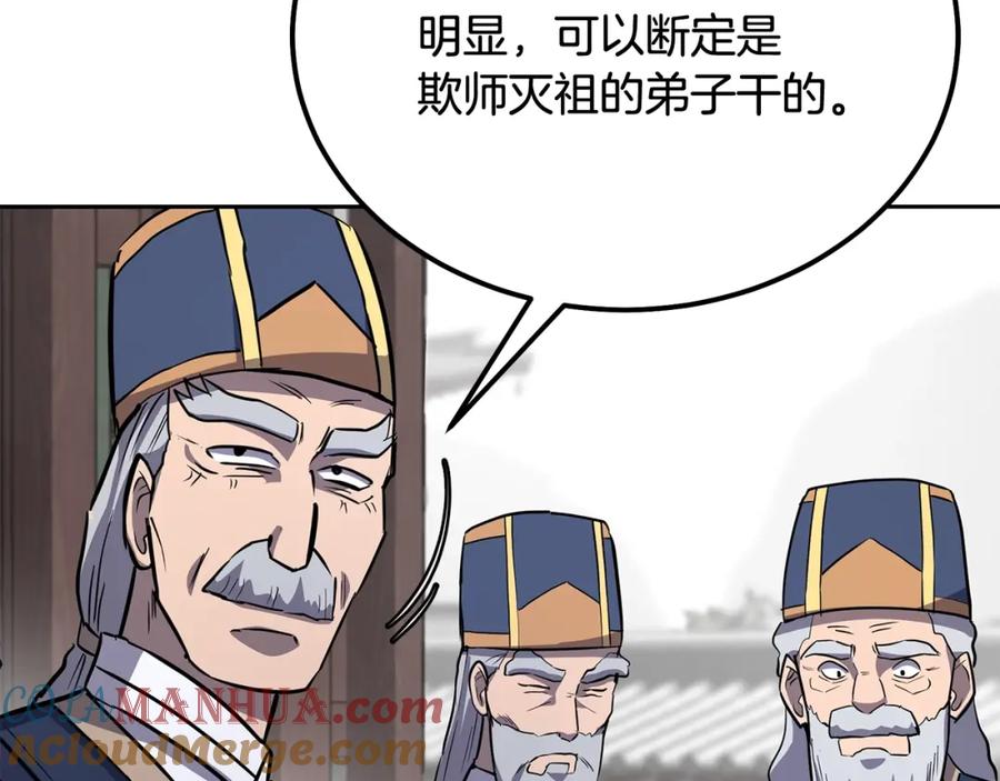 《千年方士》第68话 自证清白 第205页