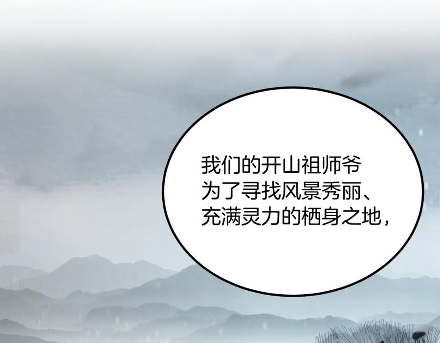 《千年方士》第68话 自证清白 第119页