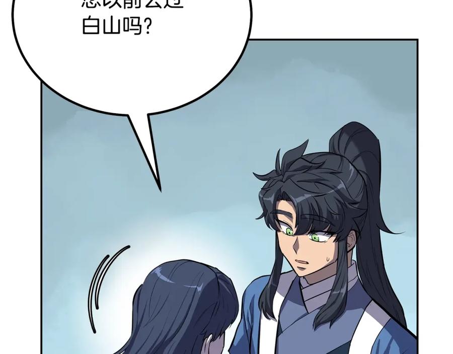 《千年方士》第68话 自证清白 第116页
