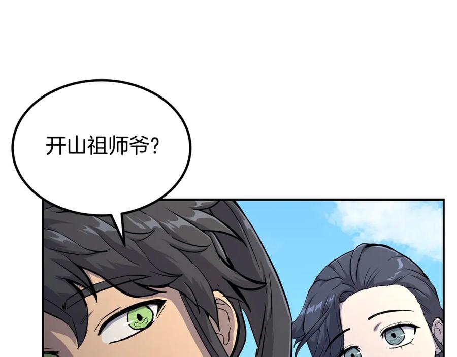《千年方士》第68话 自证清白 第126页