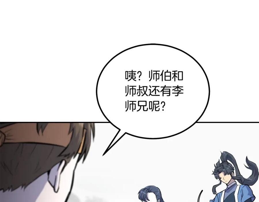 《千年方士》第68话 自证清白 第138页