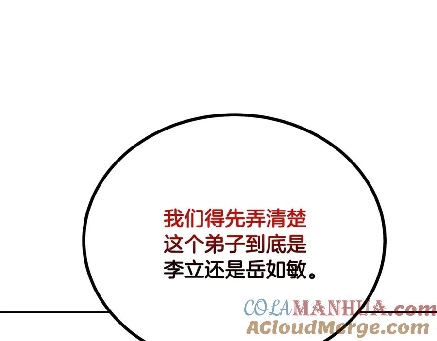 《千年方士》第68话 自证清白 第209页