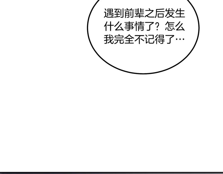 《千年方士》第68话 自证清白 第59页